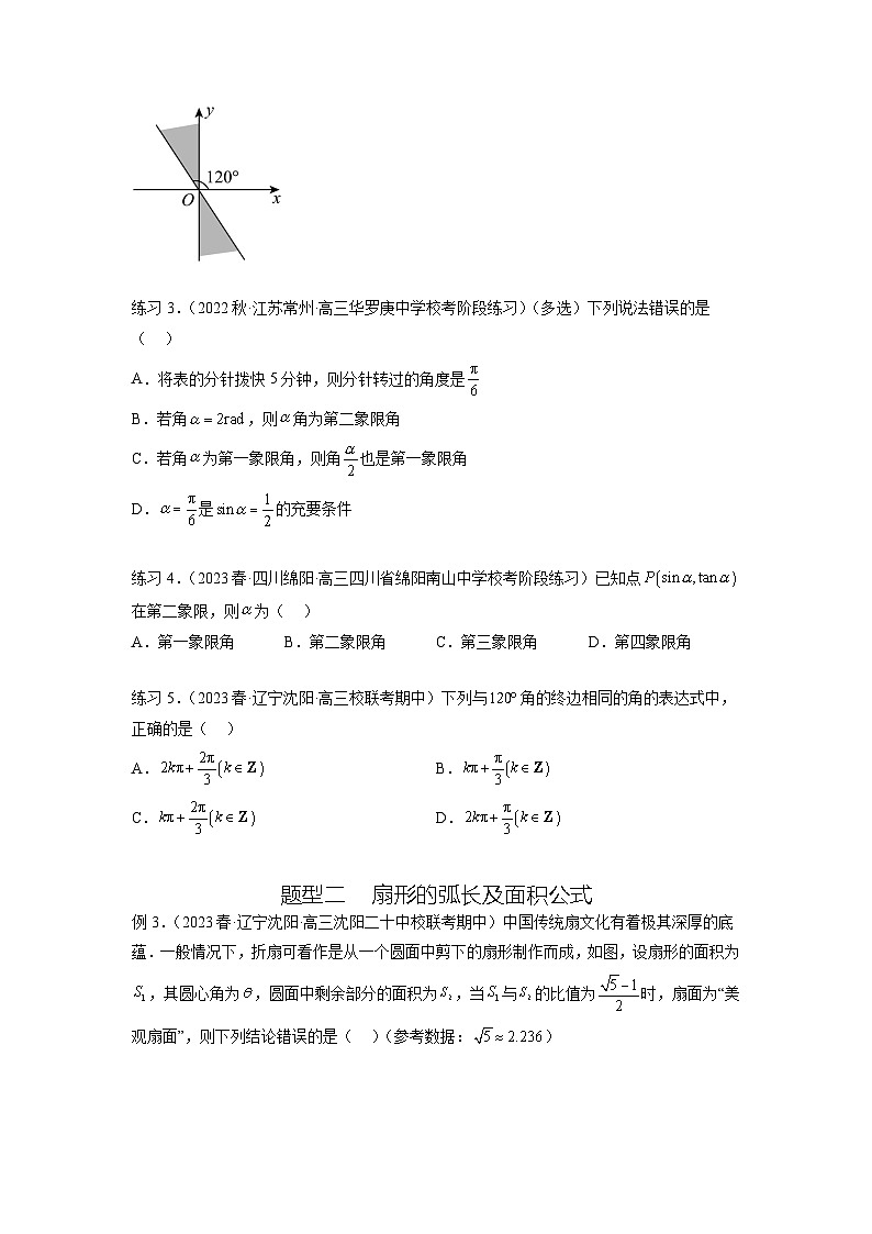 新高考数学一轮复习题型突破精练专题5.1 三角函数的概念、同角三角函数的基本关系（原卷版）第2页
