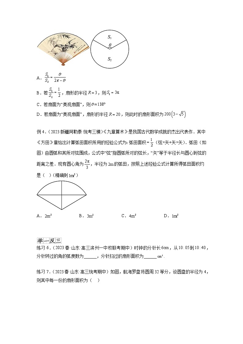 新高考数学一轮复习题型突破精练专题5.1 三角函数的概念、同角三角函数的基本关系（原卷版）第3页
