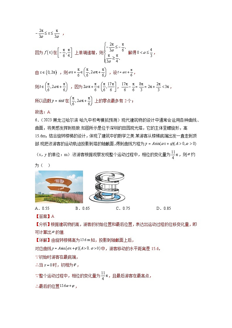 新高考数学一轮复习题型突破精练专题5.4 三角函数综合练（解析版）第3页