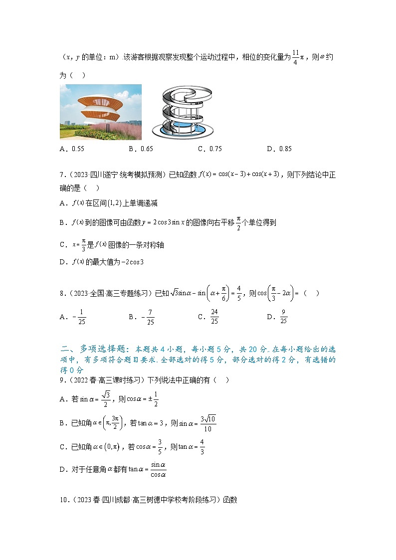 新高考数学一轮复习题型突破精练专题5.4 三角函数综合练（原卷版）第2页