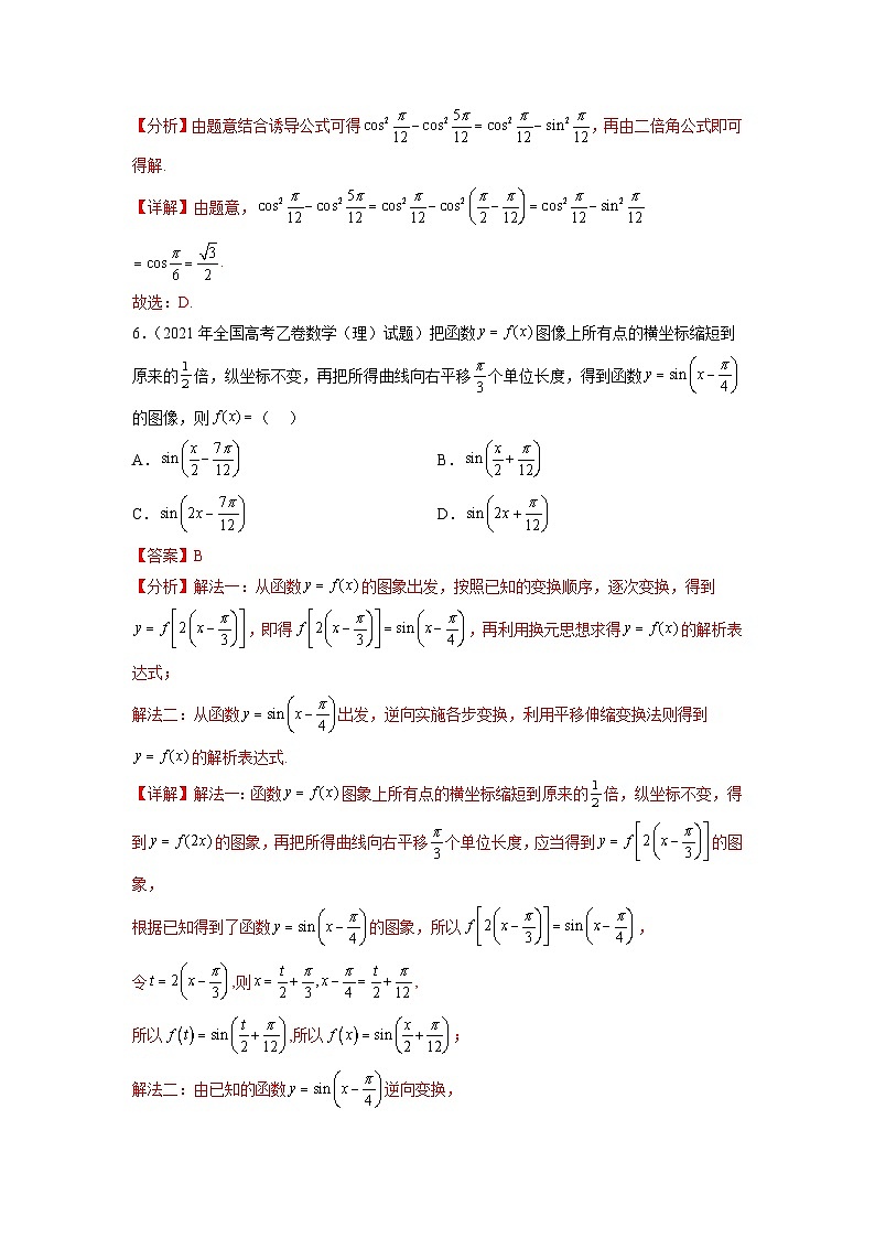 新高考数学一轮复习题型突破精练专题5.5  三角函数 真题训练（解析版）第3页