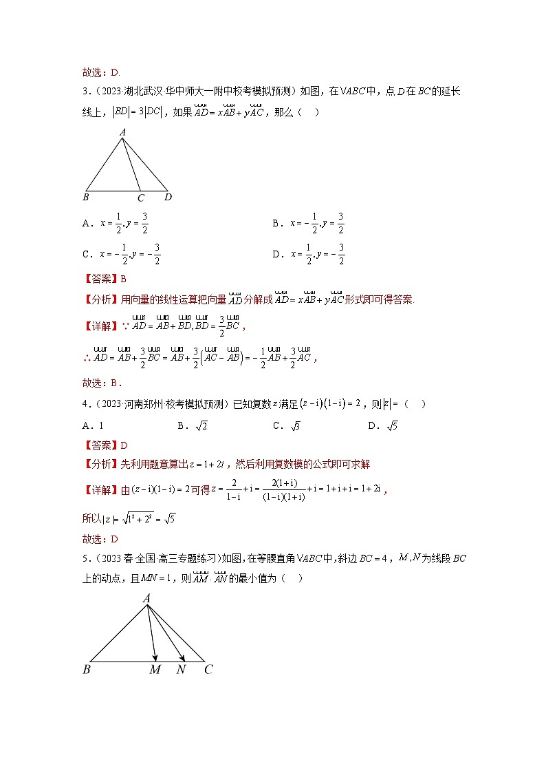 新高考数学一轮复习题型突破精练专题6.4 平面向量，复数综合练（解析版）第2页
