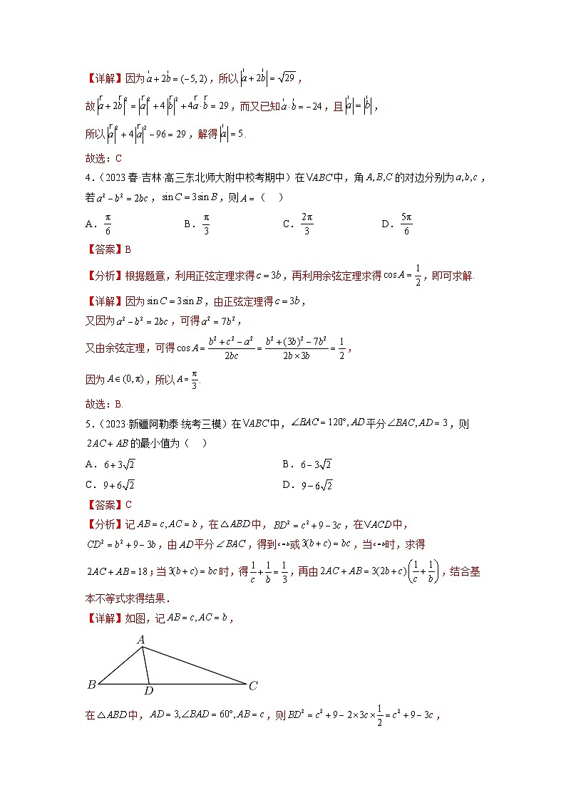 新高考数学一轮复习题型突破精练专题6.7 平面向量、复数和解三角形综合练（解析版）第2页