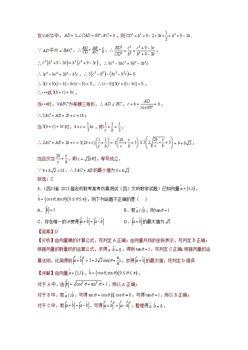 新高考数学一轮复习题型突破精练专题6.7 平面向量、复数和解三角形综合练（解析版）第3页