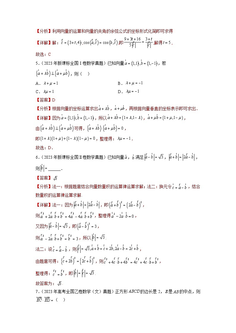 新高考数学一轮复习题型突破精练专题6.8 平面向量、复数和解三角形 真题训练（解析版）第2页