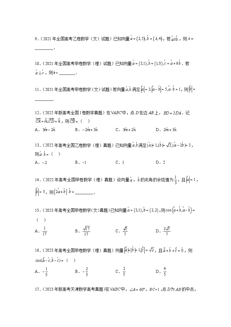 新高考数学一轮复习题型突破精练专题6.8 平面向量、复数和解三角形 真题训练（原卷版）第2页