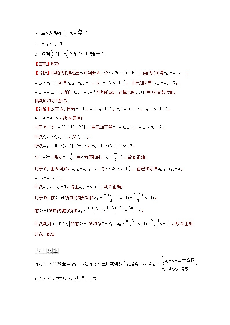 新高考数学一轮复习题型突破精练专题7.5 数列的其他应用（解析版）第2页