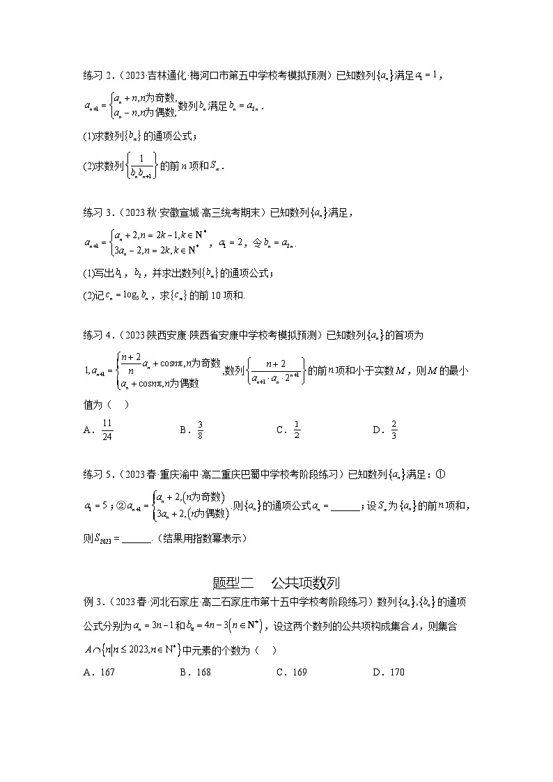 新高考数学一轮复习题型突破精练专题7.5 数列的其他应用（原卷版）第2页