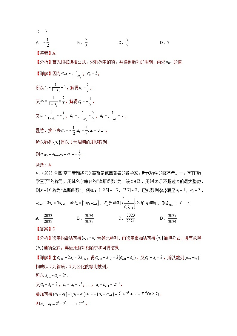 新高考数学一轮复习题型突破精练专题7.6 数列综合练（解析版）第2页