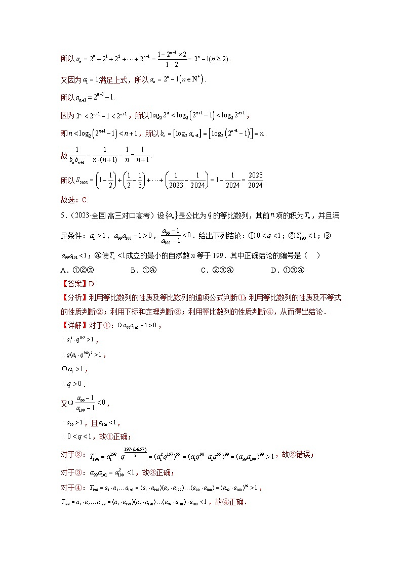 新高考数学一轮复习题型突破精练专题7.6 数列综合练（解析版）第3页