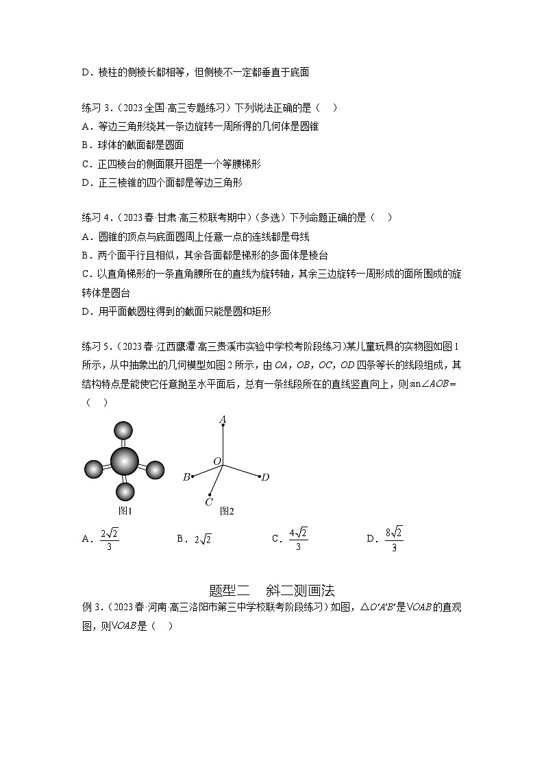 新高考数学一轮复习题型突破精练专题8.1 空间几何体的表面积和体积（原卷版）第2页