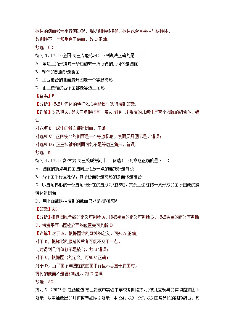 新高考数学一轮复习题型突破精练专题8.1 空间几何体的表面积和体积（解析版）第3页
