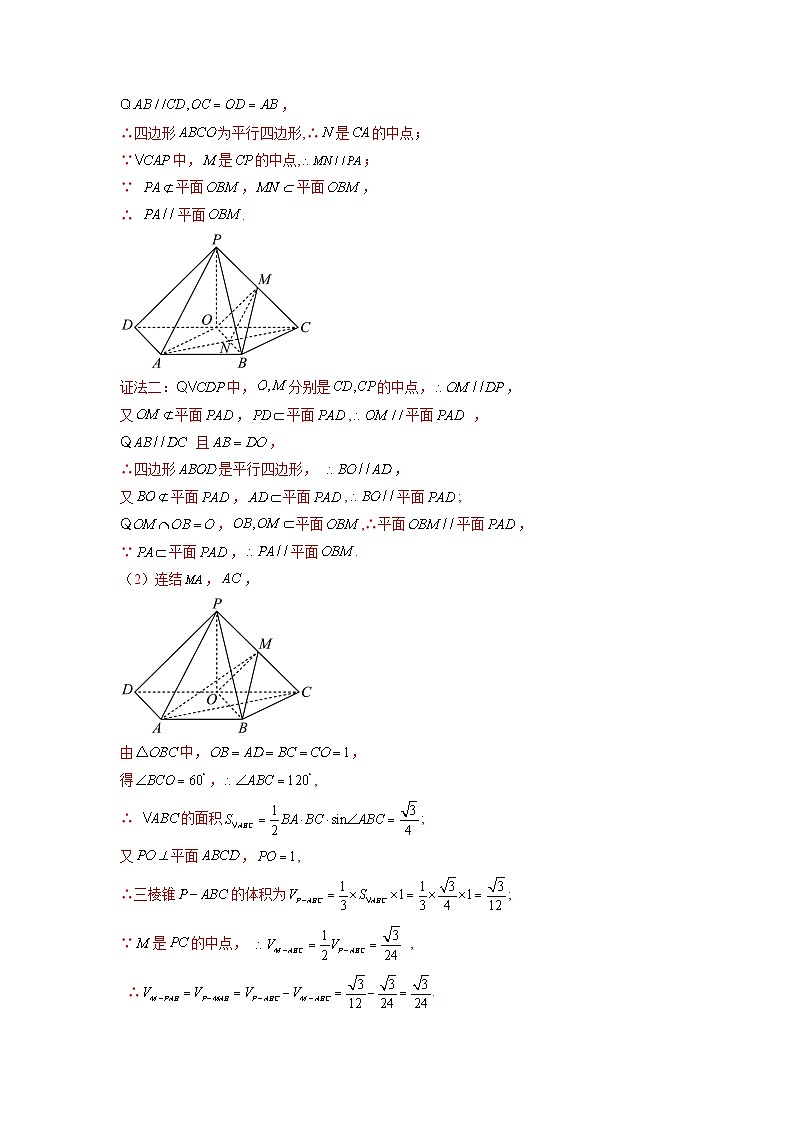 新高考数学一轮复习题型突破精练专题8.2 空间中的平行和垂直关系（解析版）第2页