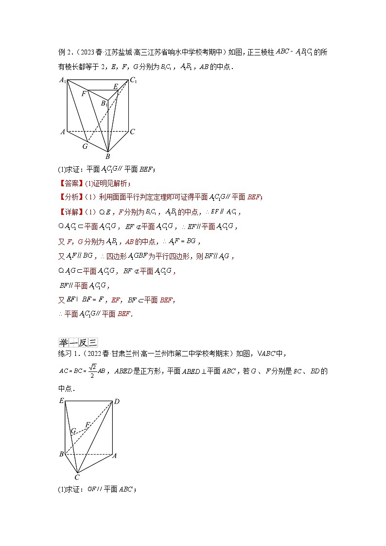 新高考数学一轮复习题型突破精练专题8.2 空间中的平行和垂直关系（解析版）第3页