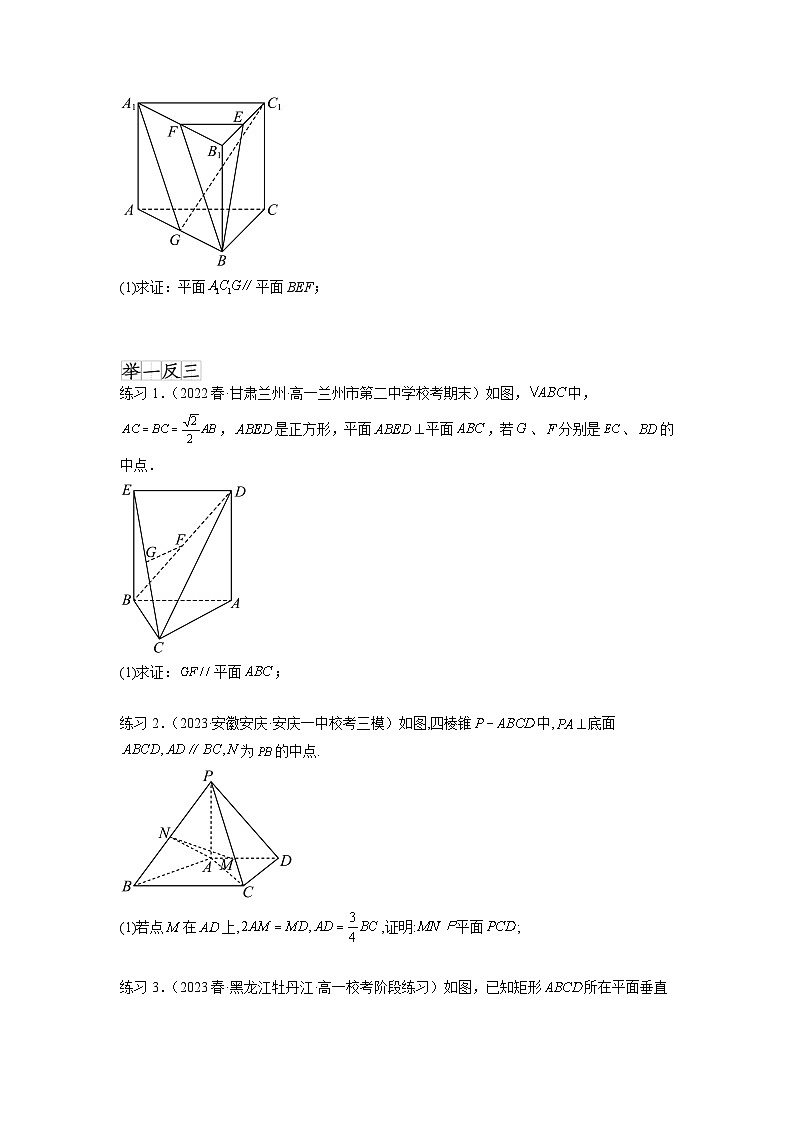 新高考数学一轮复习题型突破精练专题8.2 空间中的平行和垂直关系（原卷版）第2页
