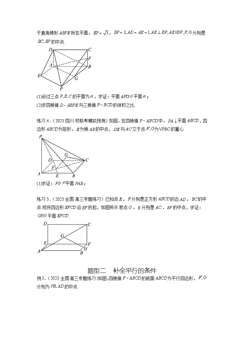 新高考数学一轮复习题型突破精练专题8.2 空间中的平行和垂直关系（原卷版）第3页
