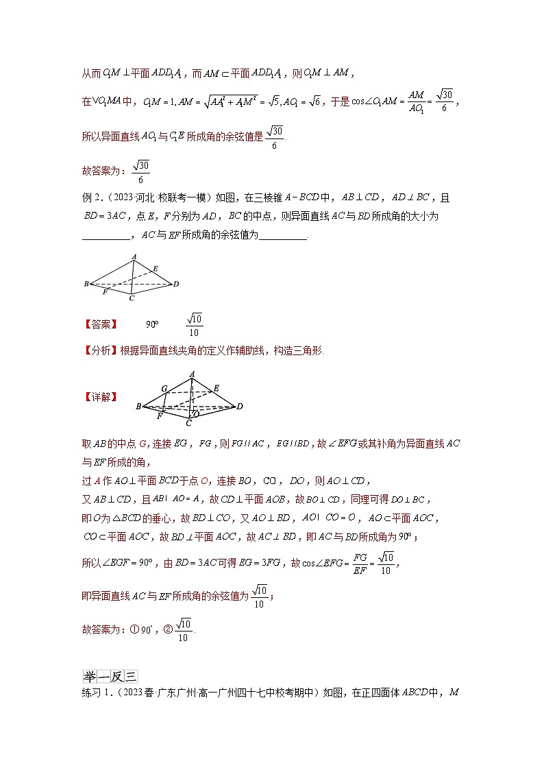 新高考数学一轮复习题型突破精练专题8.3 利用传统方法求角度和距离（解析版）第2页