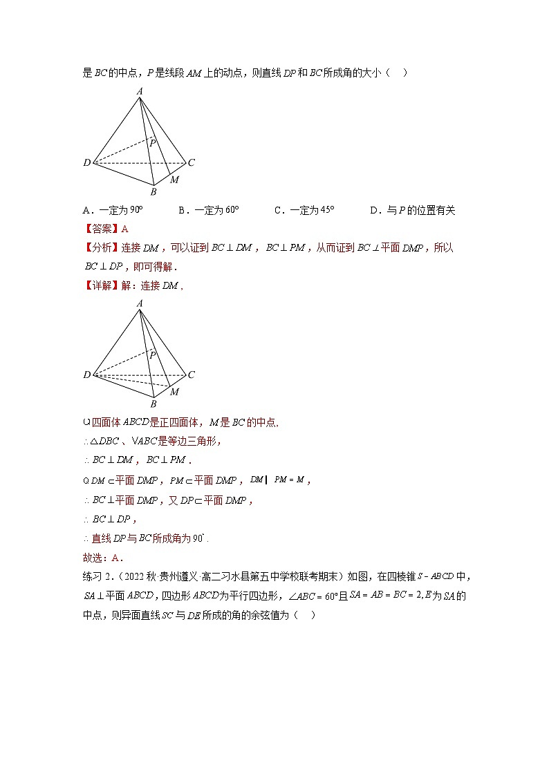新高考数学一轮复习题型突破精练专题8.3 利用传统方法求角度和距离（解析版）第3页