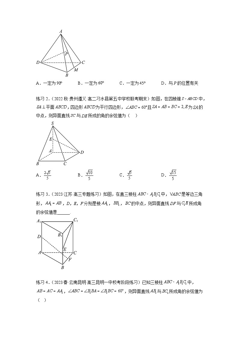 新高考数学一轮复习题型突破精练专题8.3 利用传统方法求角度和距离（原卷版）第2页