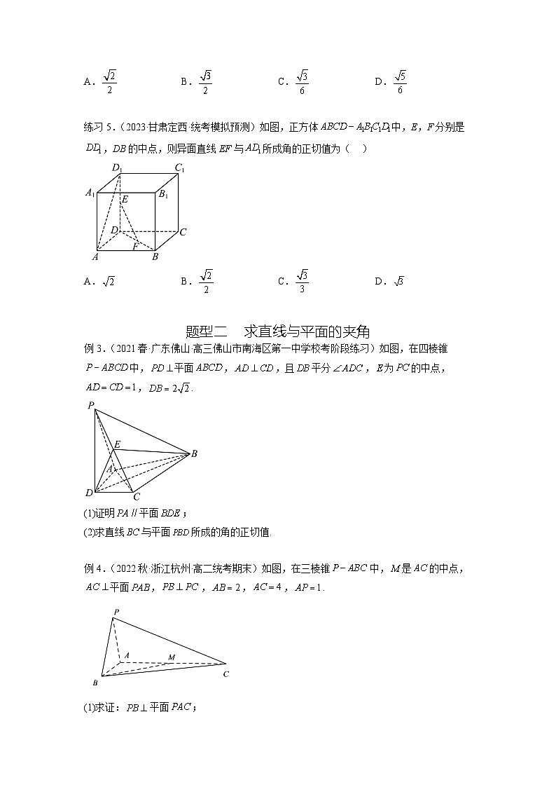 新高考数学一轮复习题型突破精练专题8.3 利用传统方法求角度和距离（原卷版）第3页