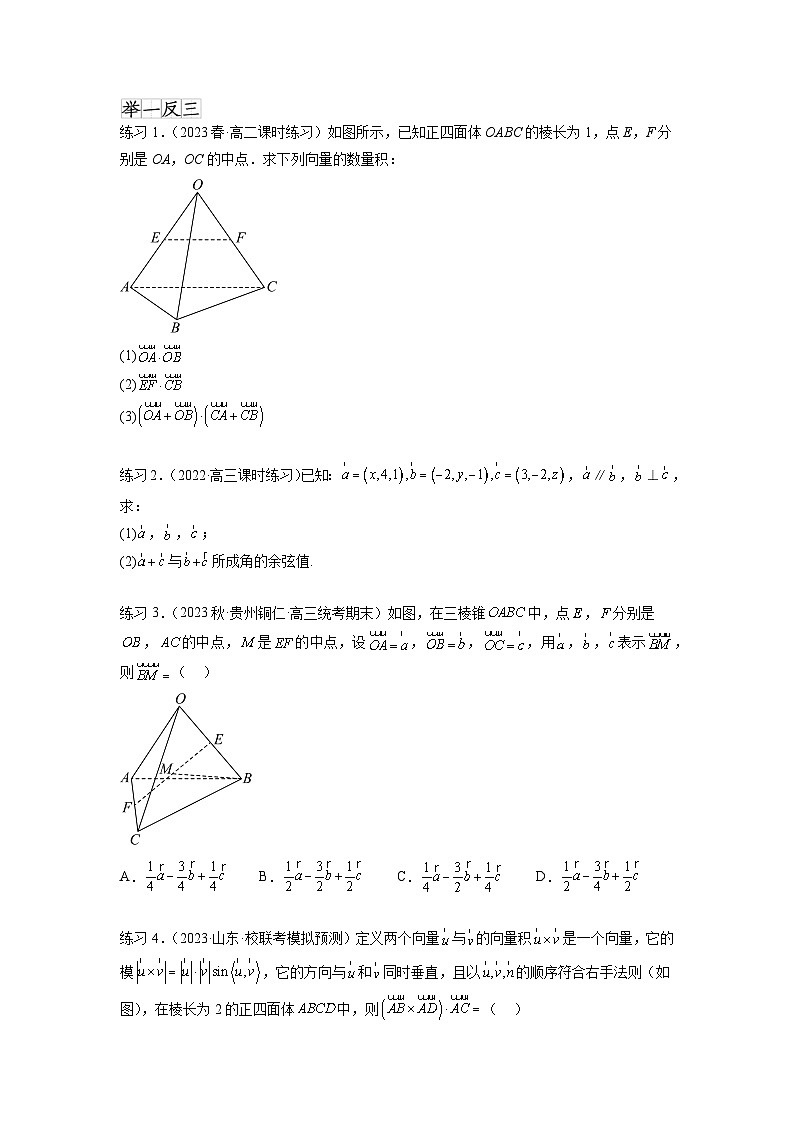 新高考数学一轮复习题型突破精练专题8.4 空间向量与立体几何（原卷版）第2页