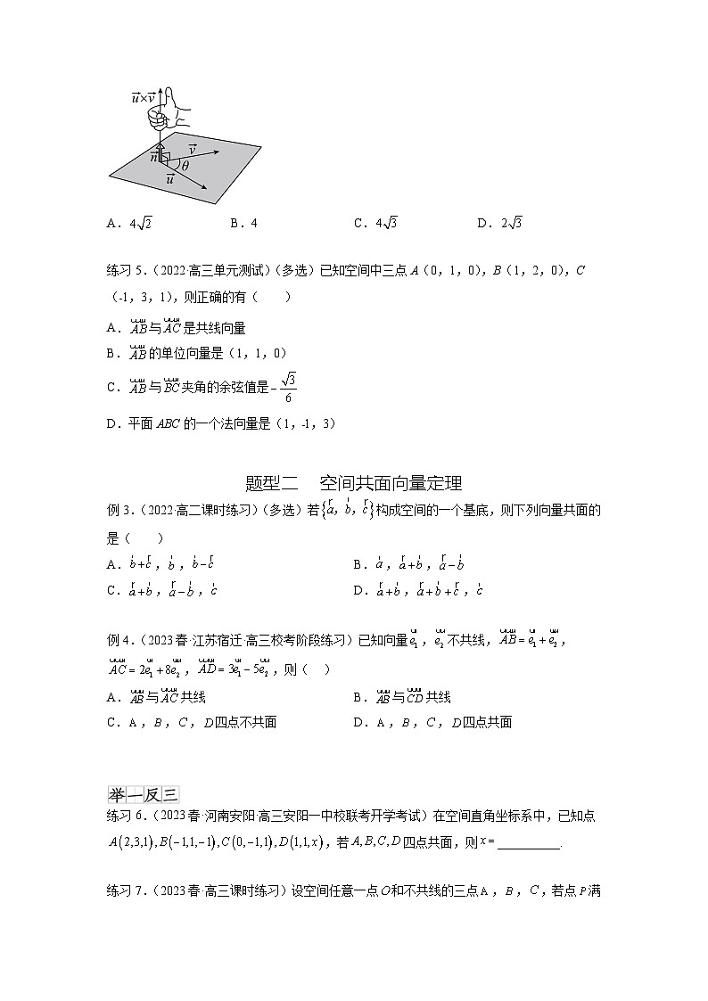 新高考数学一轮复习题型突破精练专题8.4 空间向量与立体几何（原卷版）第3页
