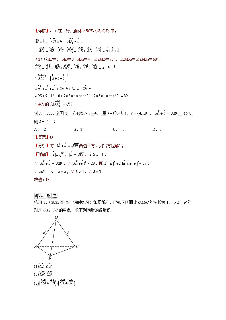 新高考数学一轮复习题型突破精练专题8.4 空间向量与立体几何（解析版）第2页