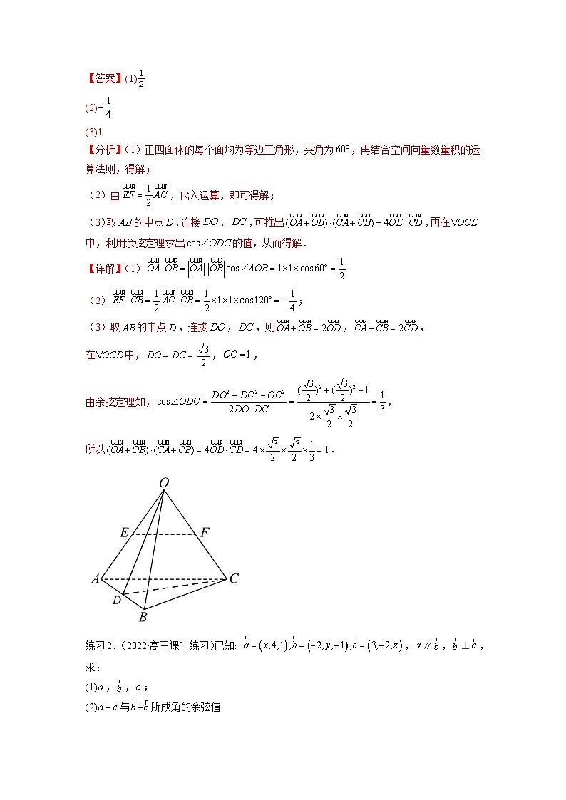 新高考数学一轮复习题型突破精练专题8.4 空间向量与立体几何（解析版）第3页