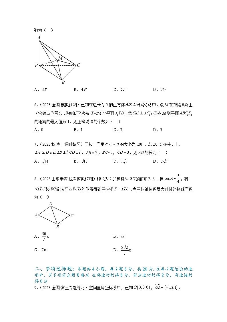 新高考数学一轮复习题型突破精练专题8.6 立体几何综合练（原卷版）第2页