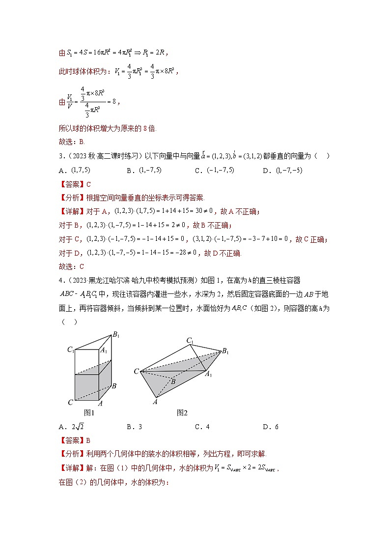 新高考数学一轮复习题型突破精练专题8.6 立体几何综合练（解析版）第2页