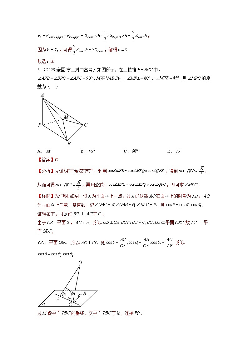 新高考数学一轮复习题型突破精练专题8.6 立体几何综合练（解析版）第3页