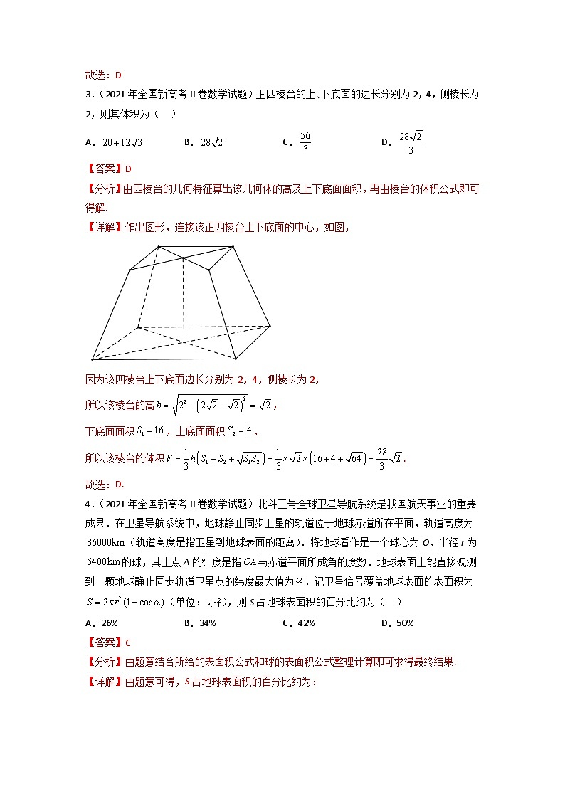 新高考数学一轮复习题型突破精练专题8.7 立体几何 真题训练（解析版）第2页