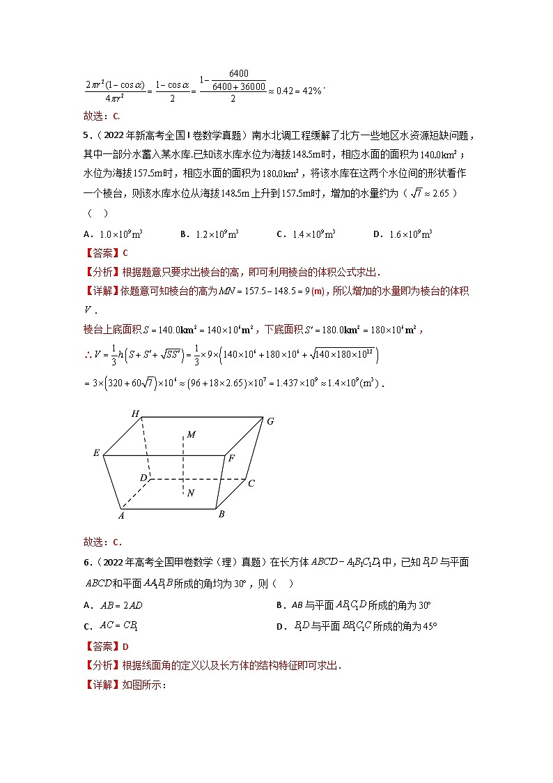 新高考数学一轮复习题型突破精练专题8.7 立体几何 真题训练（解析版）第3页