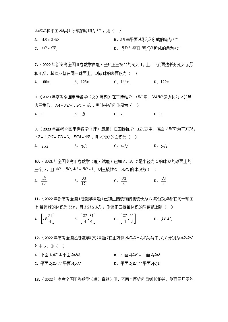 新高考数学一轮复习题型突破精练专题8.7 立体几何 真题训练（原卷版）第2页