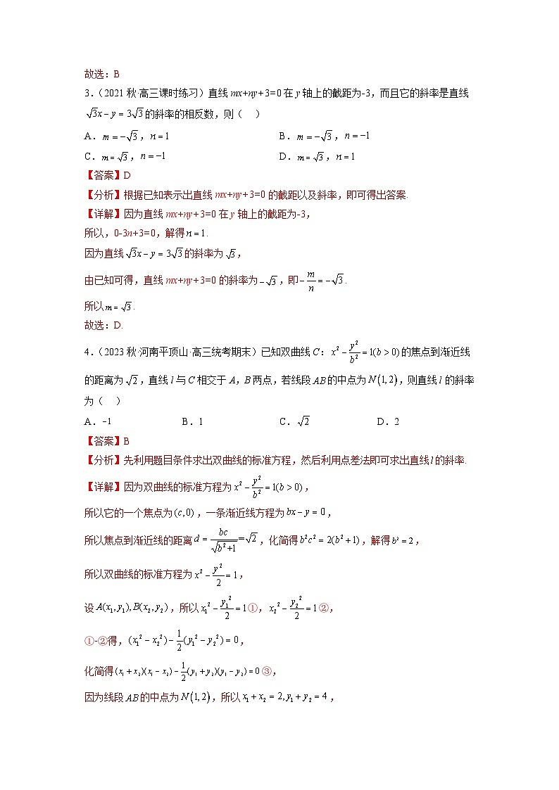 新高考数学一轮复习题型突破精练专题9.8 解析几何综合练（解析版）第2页