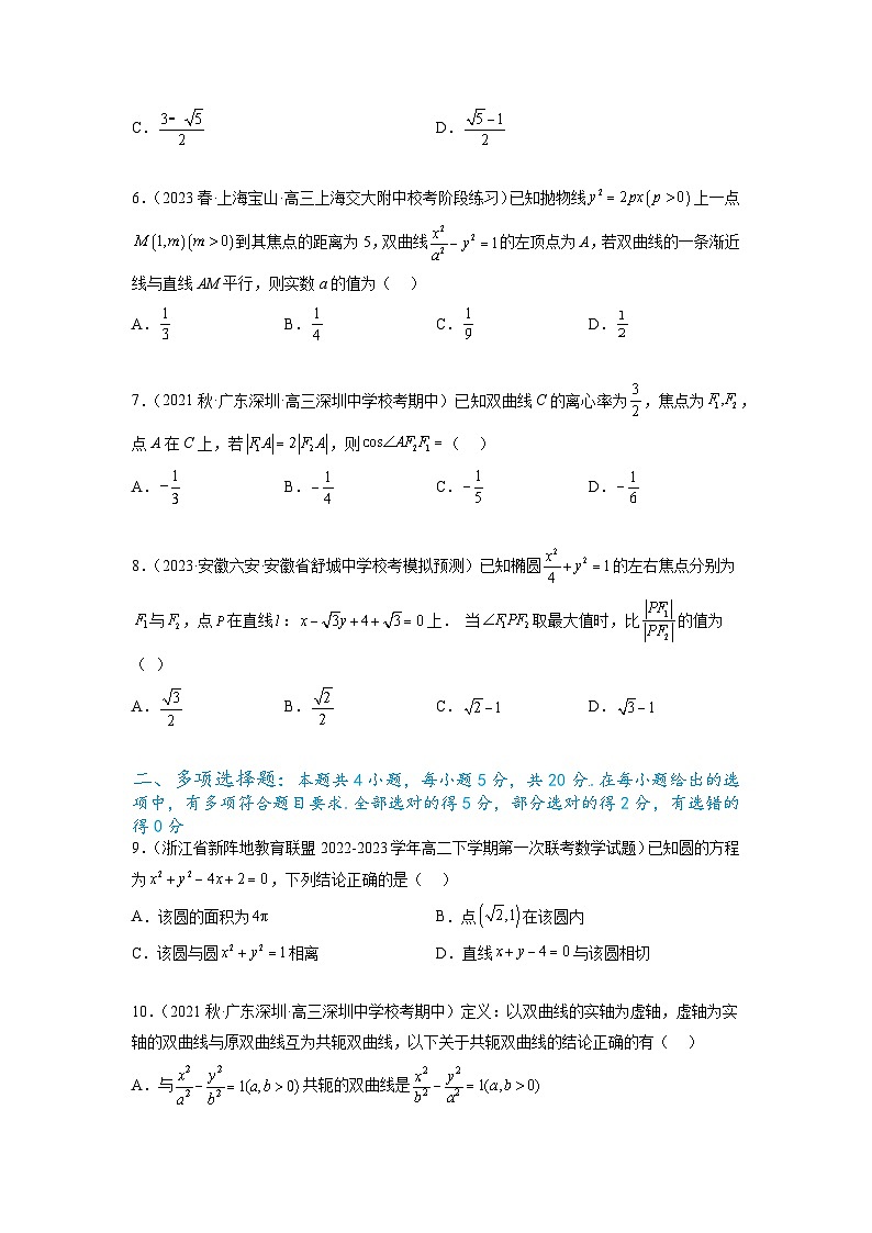 新高考数学一轮复习题型突破精练专题9.8 解析几何综合练（原卷版）第2页