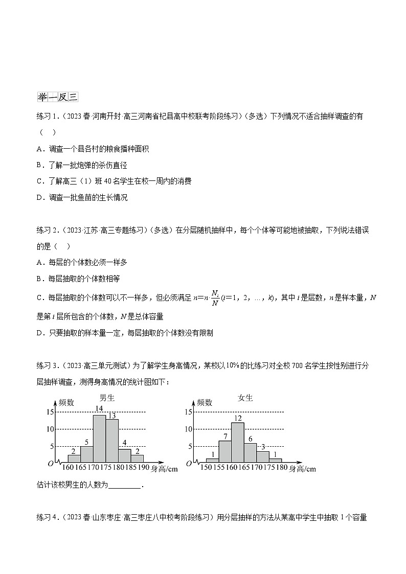 新高考数学一轮复习题型突破精练专题10.1 统计（原卷版）第2页
