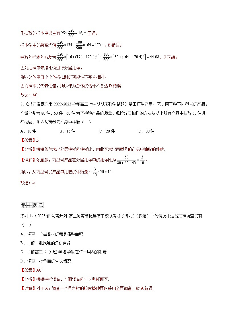 新高考数学一轮复习题型突破精练专题10.1 统计（解析版）第2页