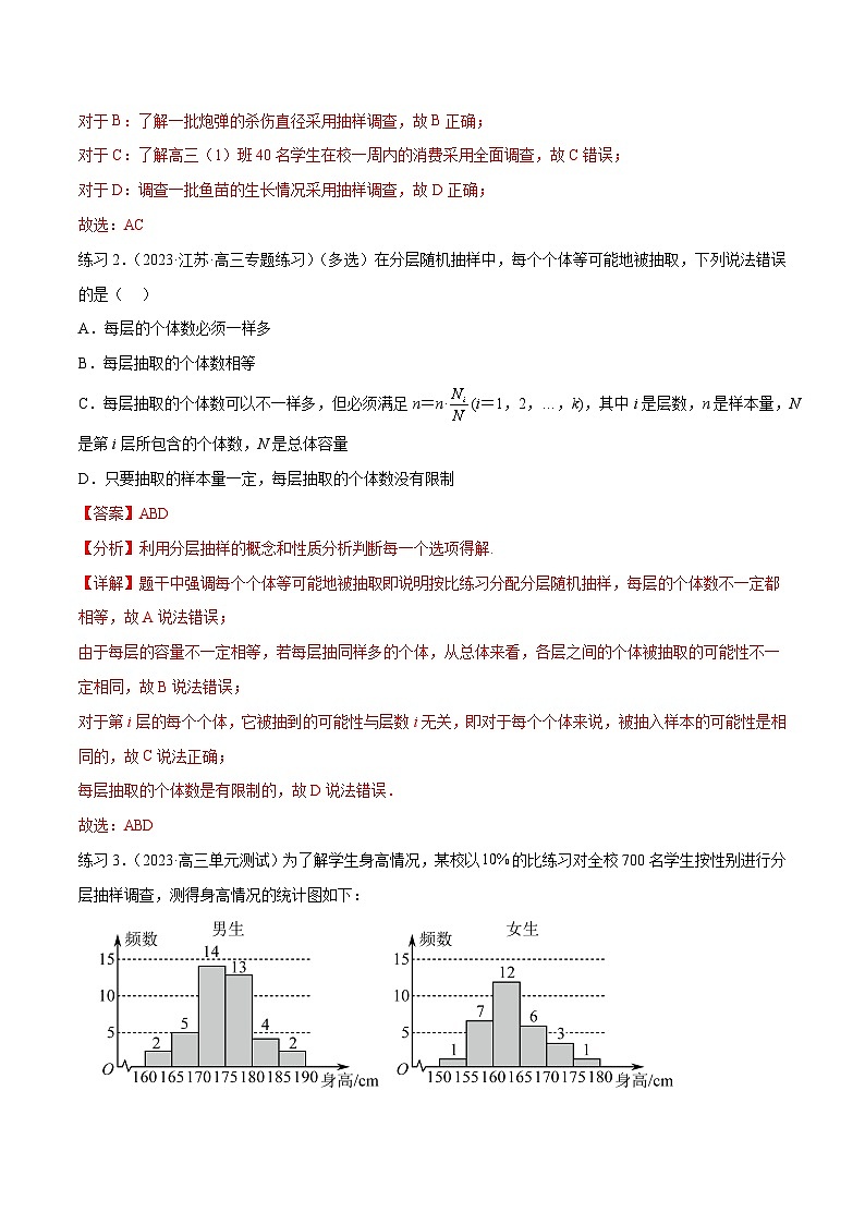 新高考数学一轮复习题型突破精练专题10.1 统计（解析版）第3页