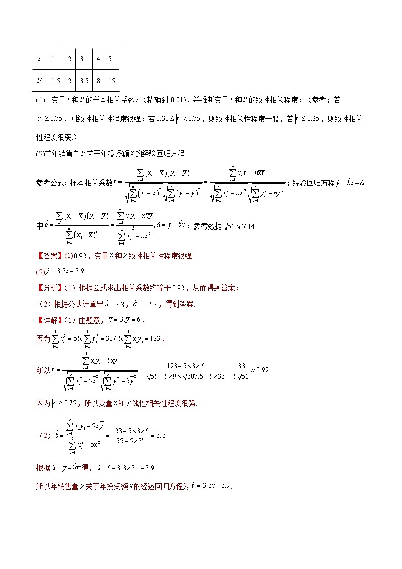新高考数学一轮复习题型突破精练专题10.2 统计案例（解析版）第2页
