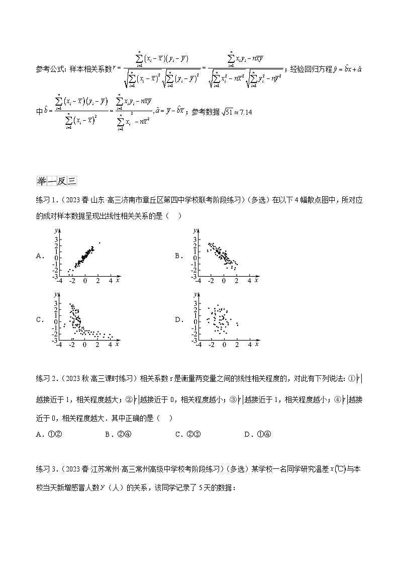 新高考数学一轮复习题型突破精练专题10.2 统计案例（原卷版）第2页