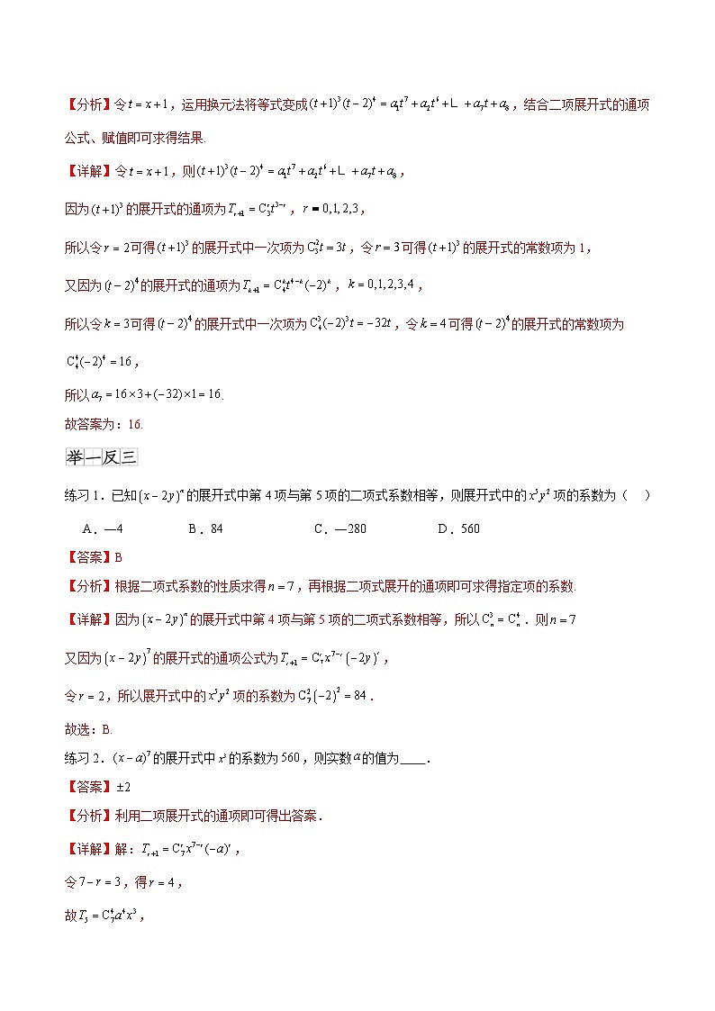 新高考数学一轮复习题型突破精练专题10.4 二项式定理（解析版）第2页