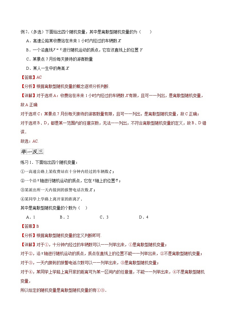 新高考数学一轮复习题型突破精练专题10.6离散型随机变量及其分布列、数学期望与方差（解析版）第2页