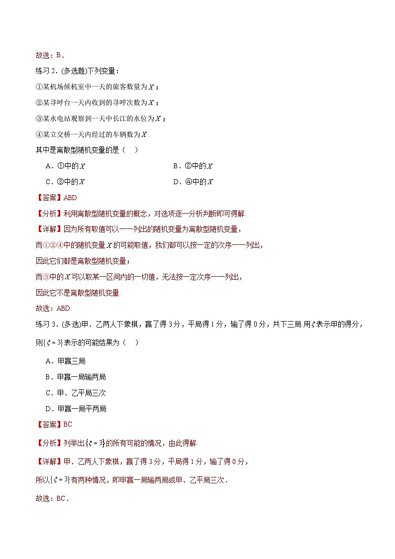新高考数学一轮复习题型突破精练专题10.6离散型随机变量及其分布列、数学期望与方差（解析版）第3页