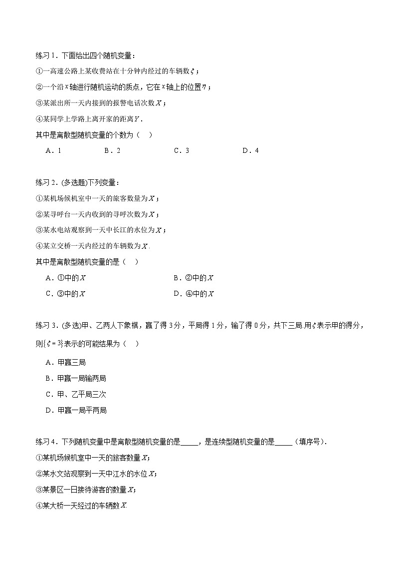 新高考数学一轮复习题型突破精练专题10.6离散型随机变量及其分布列、数学期望与方差（原卷版）第2页