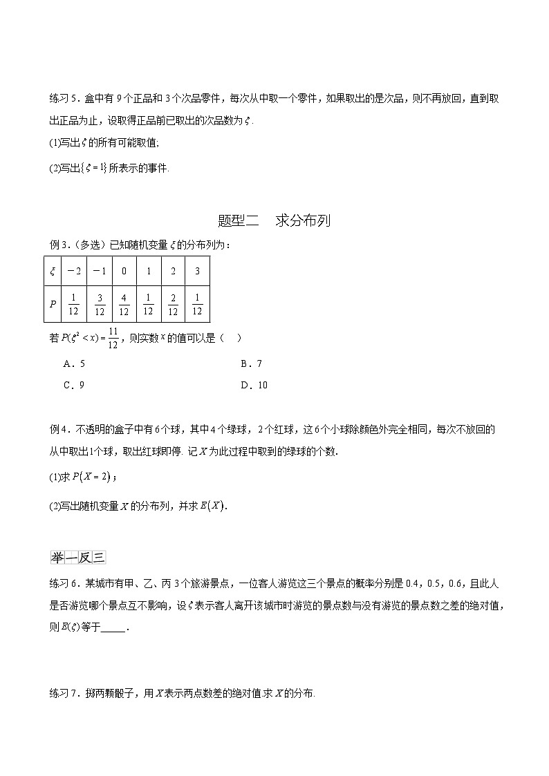 新高考数学一轮复习题型突破精练专题10.6离散型随机变量及其分布列、数学期望与方差（原卷版）第3页