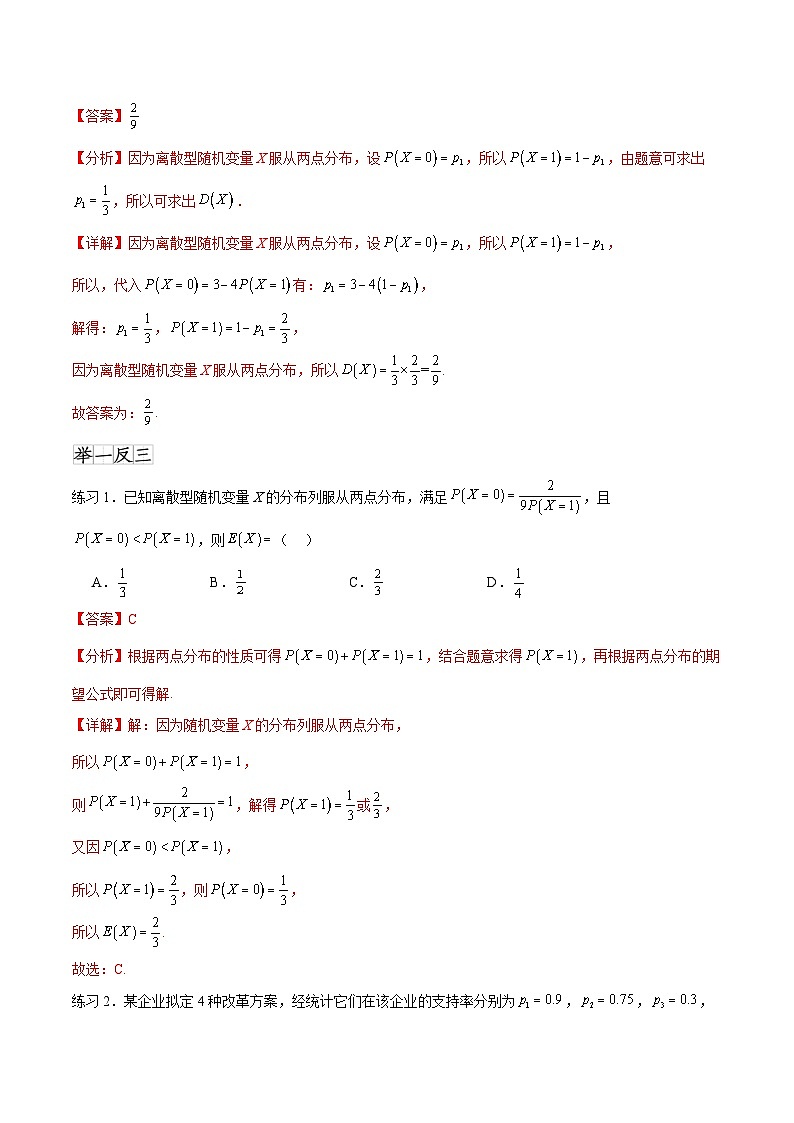 新高考数学一轮复习题型突破精练专题10.7二项分布、超几何分布及正态分布（解析版）第2页