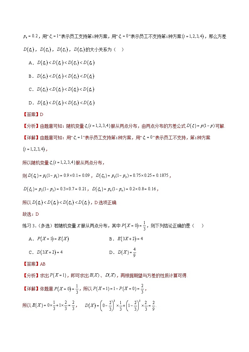 新高考数学一轮复习题型突破精练专题10.7二项分布、超几何分布及正态分布（解析版）第3页