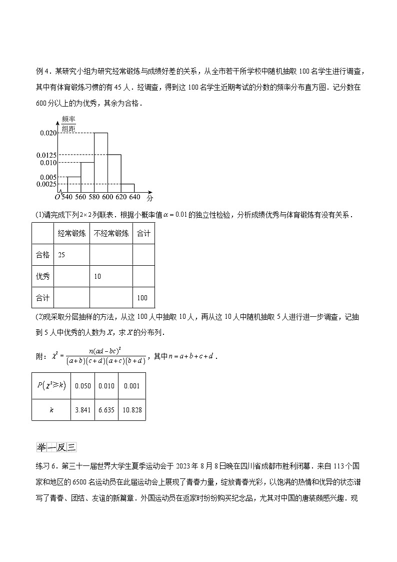 新高考数学一轮复习题型突破精练专题10.7二项分布、超几何分布及正态分布（原卷版）第3页
