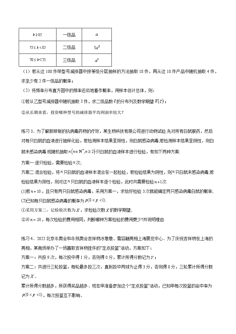 新高考数学一轮复习题型突破精练专题10.8统计、概率结合其他知识（原卷版）第3页